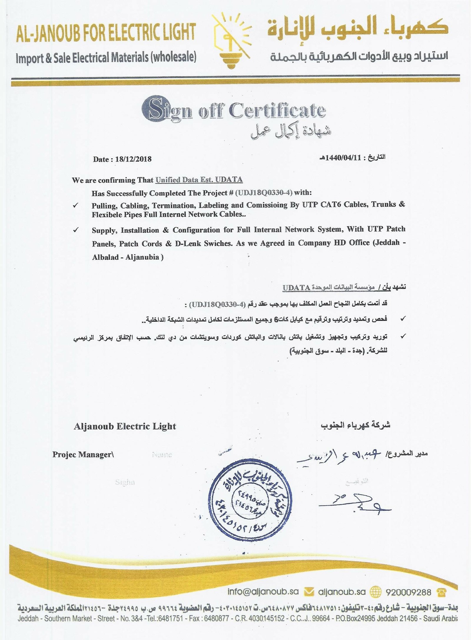 All-Certificats0044-Al-Janoub-For-Electric