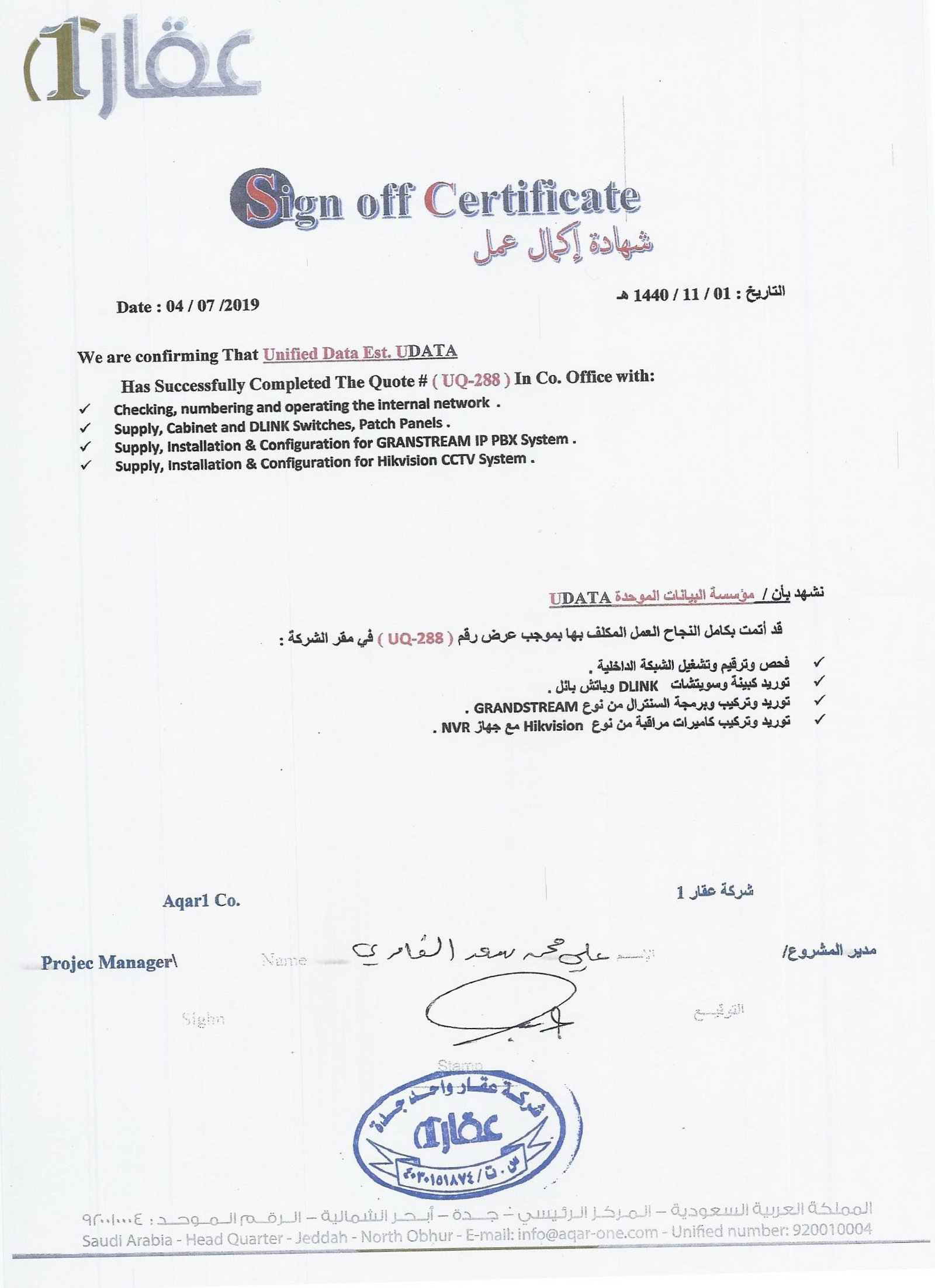All-Certificats0048-Aqar1